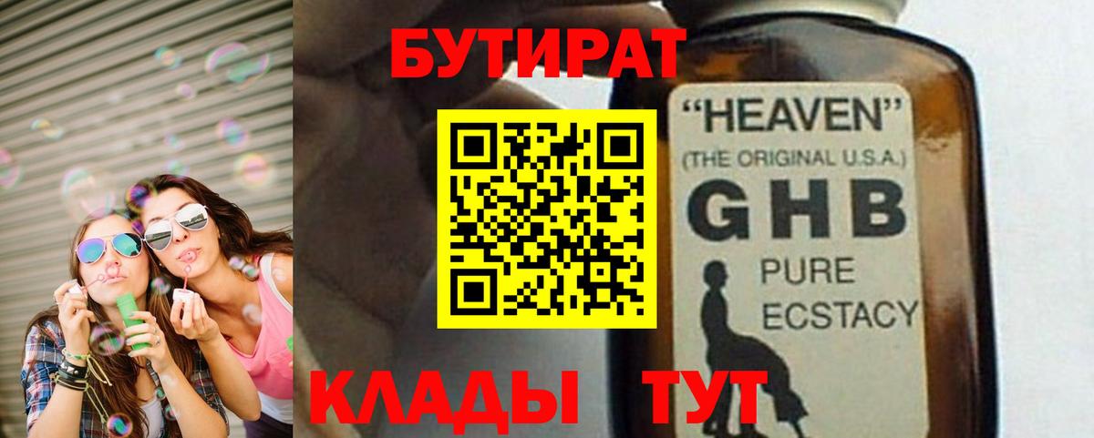 БУТИРАТ 1.4BDO  Вход с VPN  Бутират  Богородицк 