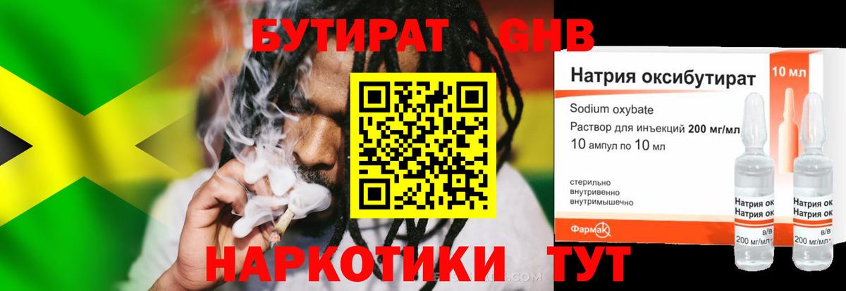 Бутират оксибутират Богородицк