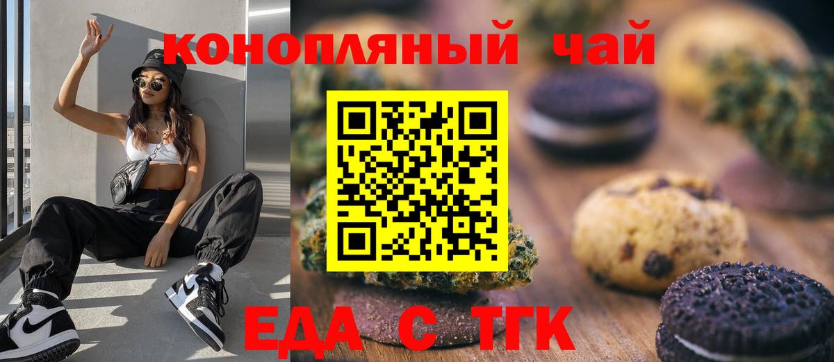 Еда ТГК конопля  Вход с VPN  Богородицк 