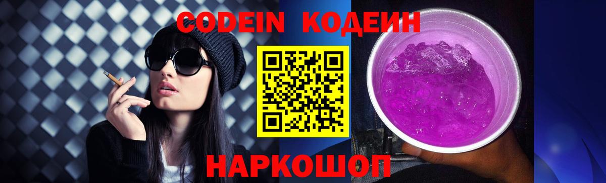 Codein напиток Lean (лин)  Codein Purple Drank  Вход с VPN  Богородицк 