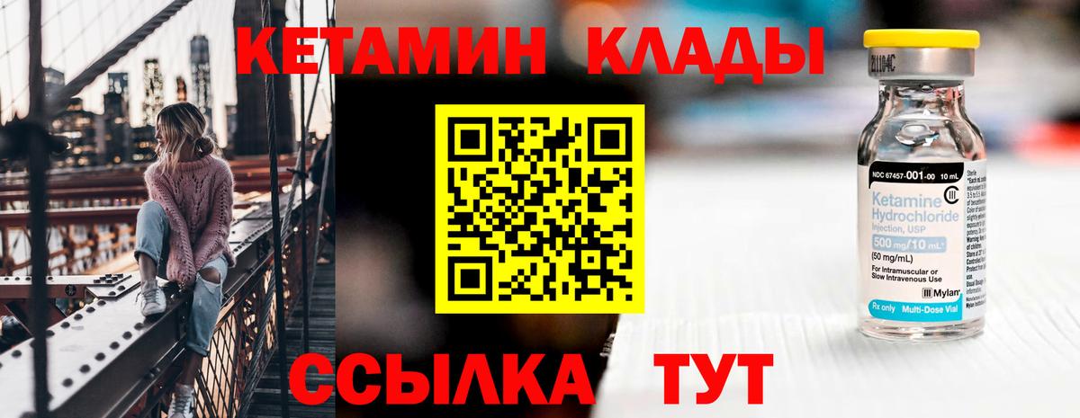 КЕТАМИН ketamine Богородицк