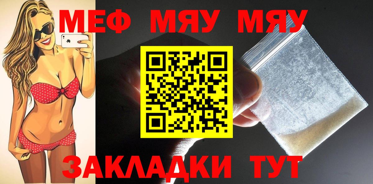 Меф мяу мяу мука Богородицк